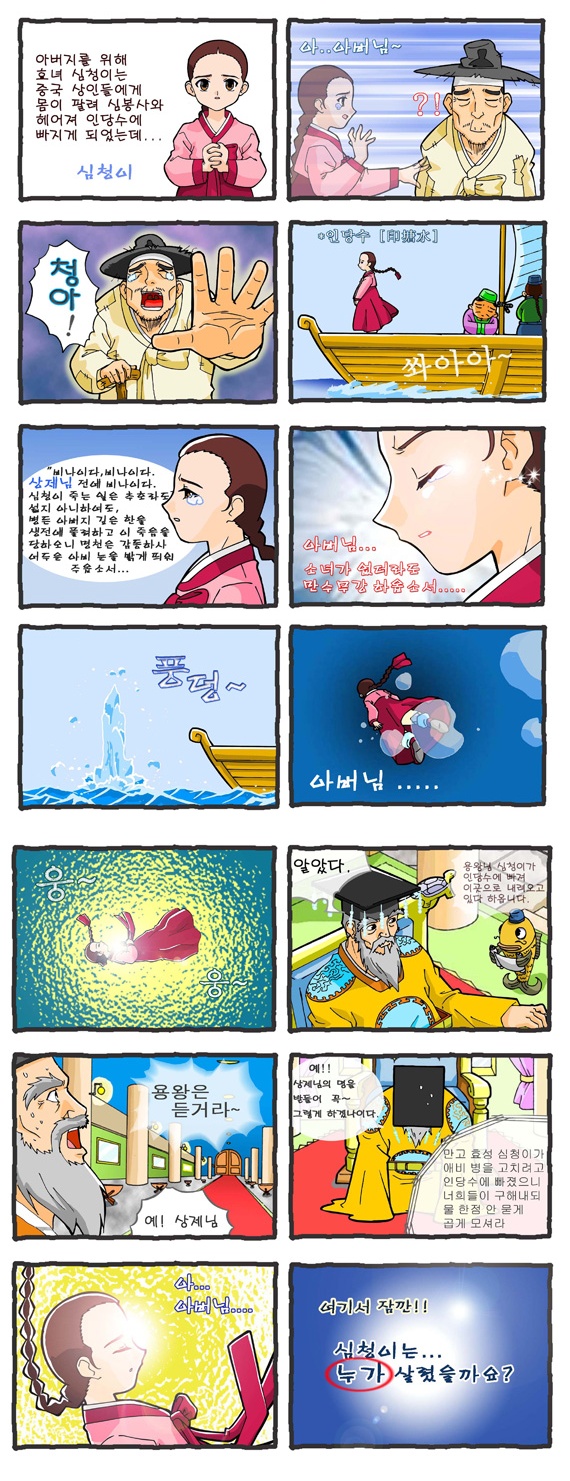 심청이
